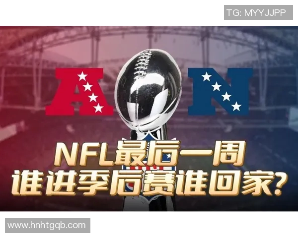 NFL季后赛外卡周末精彩赛程全解析与球队对阵分析 NFL季后赛外卡周末精彩赛程全解析与球队对阵分析