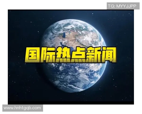 精选热点新闻速递：紧跟潮流，了解最新动态