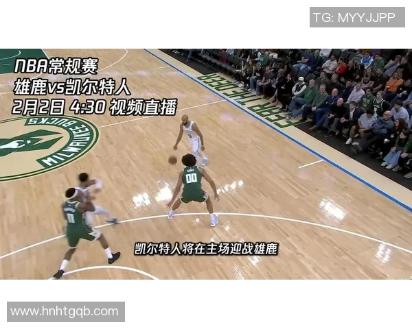 雄鹿主场战胜凯尔特人,重返胜利轨道 雄鹿主场战胜凯尔特人,重返胜利轨道